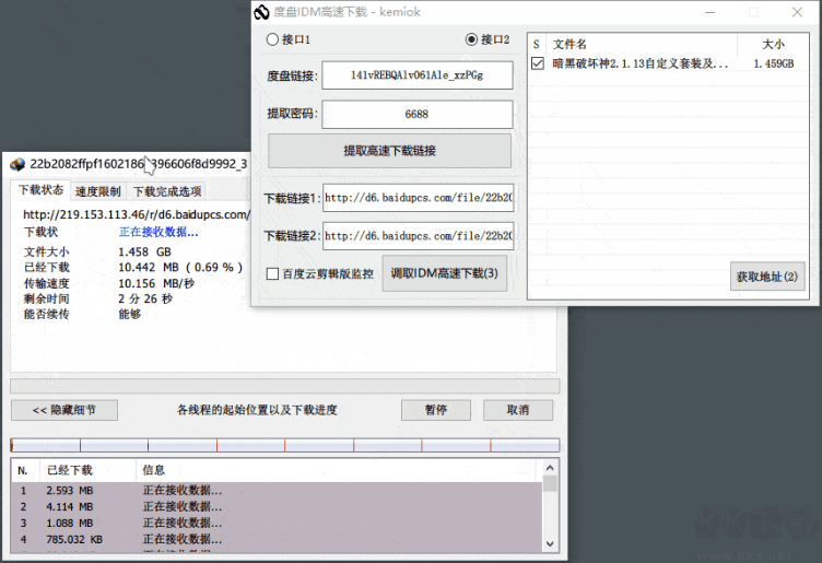 度盤IDM高速下載器
