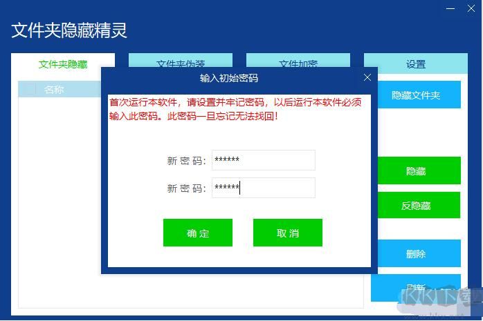 文件夾隱藏精靈