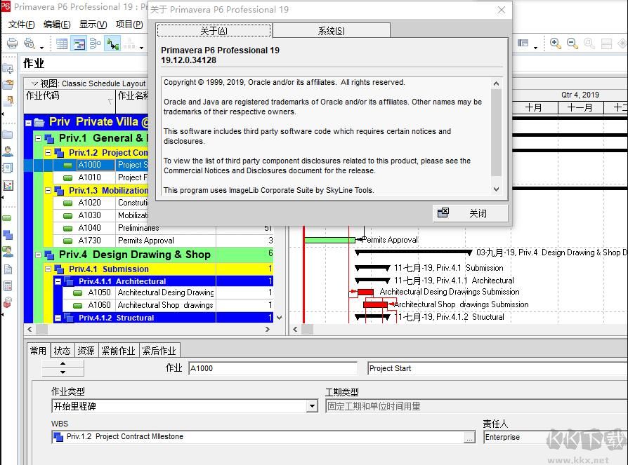 Primavera P6(項目管理軟件)