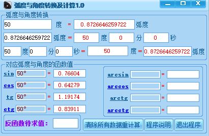 弧度和角度換算器