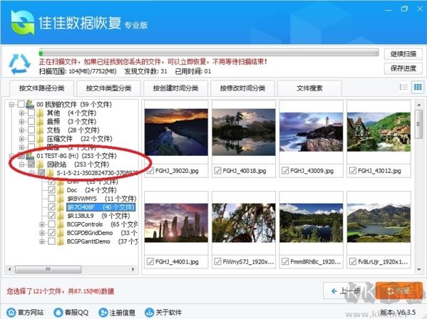 佳佳數(shù)據(jù)恢復(fù)軟件破解版
