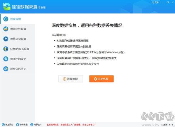 佳佳數(shù)據(jù)恢復(fù)軟件破解版