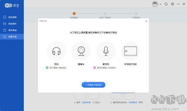 輕輕課堂老師端