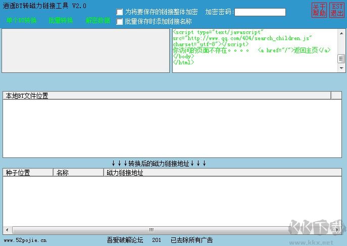 逍遙BT種子轉(zhuǎn)磁力鏈接工具