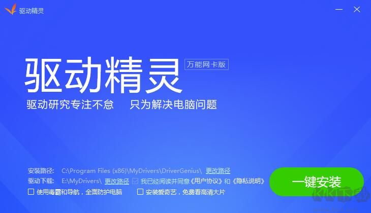 驅(qū)動(dòng)精靈萬(wàn)能網(wǎng)卡版
