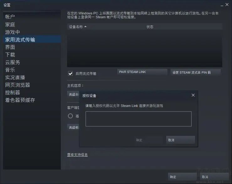 steam流式盒2022最新下載