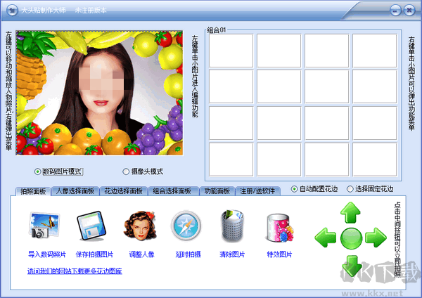 大頭貼制作大師