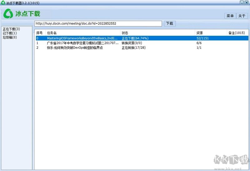 冰點文庫下載器綠色版