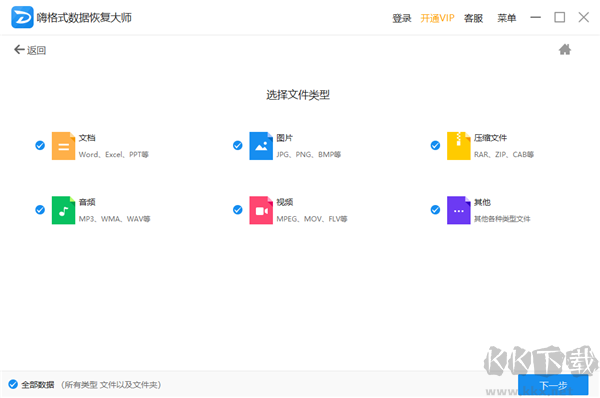 嗨格式數(shù)據(jù)恢復(fù)大師VIP破解版