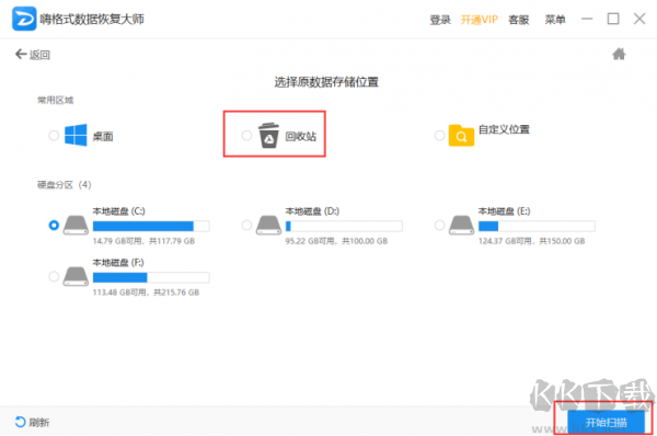 嗨格式數(shù)據(jù)恢復(fù)大師VIP破解版