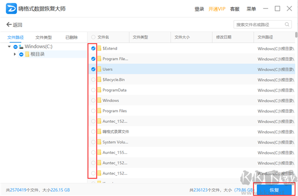 嗨格式數(shù)據(jù)恢復(fù)大師VIP破解版