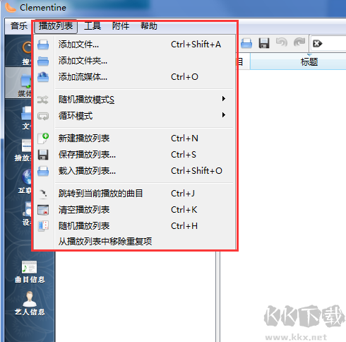 Clementine音樂播放器