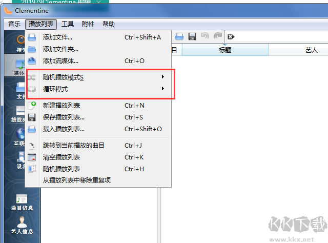 Clementine音樂播放器