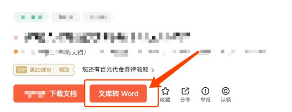 百度文庫轉(zhuǎn)Word下載插件