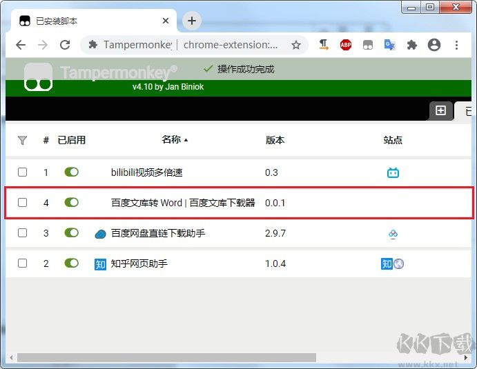 百度文庫轉(zhuǎn)Word下載插件