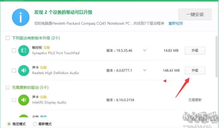 萬能聲卡驅(qū)動器