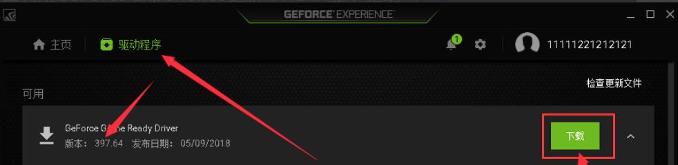 N卡驅(qū)動安裝管理(NVIDIA GeForce Experience)