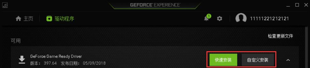 N卡驅(qū)動安裝管理(NVIDIA GeForce Experience)