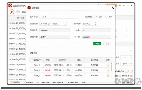 金舟聊天語音錄音工具