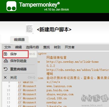 網(wǎng)盤鏈接檢測插件