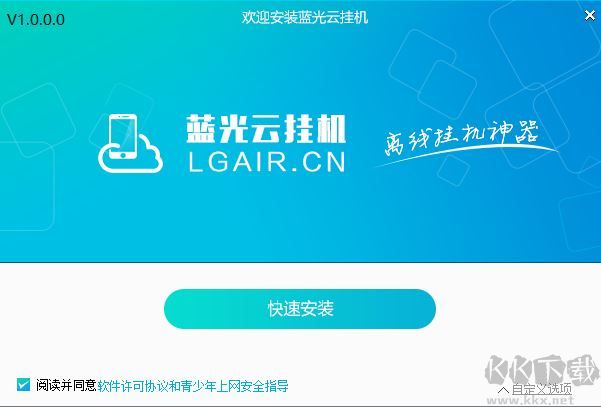 藍(lán)光云掛機(jī)