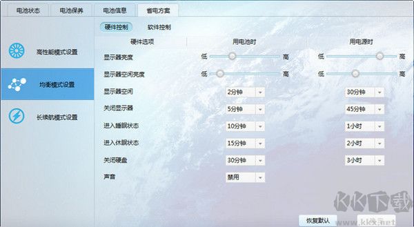 金山電池醫(yī)生電腦版