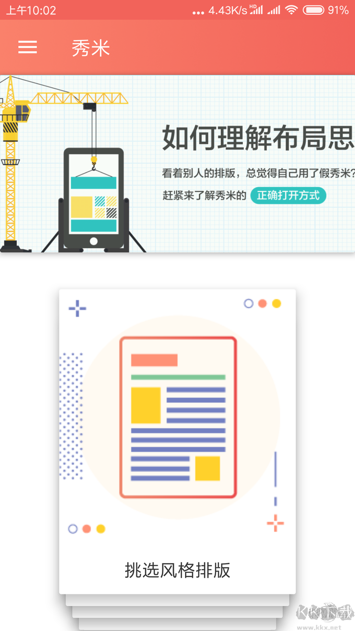 秀米手機(jī)版下載