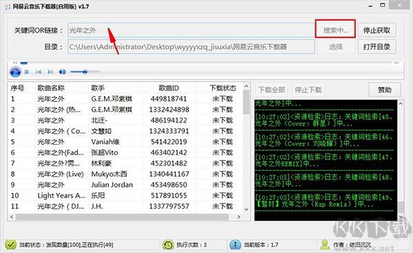 網(wǎng)易云音樂MP3歌曲免費下載器