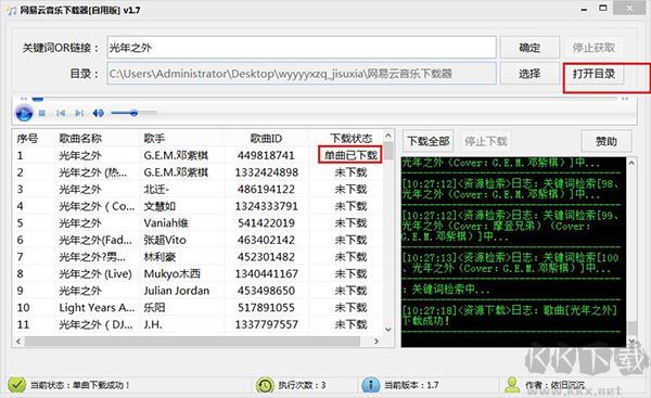 網(wǎng)易云音樂MP3歌曲免費下載器