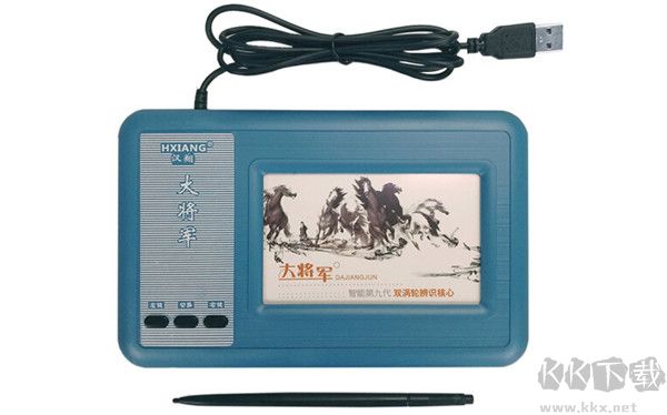 大將軍手寫板驅動通用版