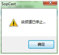 SopCast網(wǎng)絡(luò)播放器
