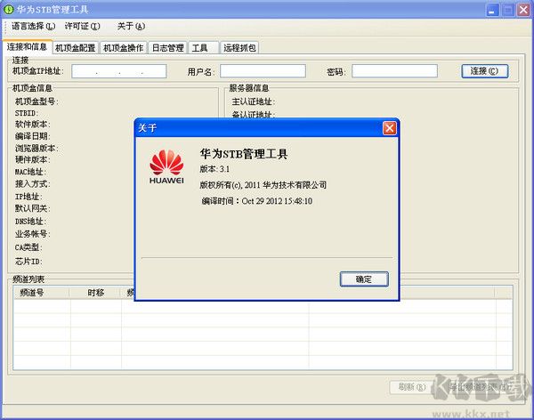 華為STB管理工具