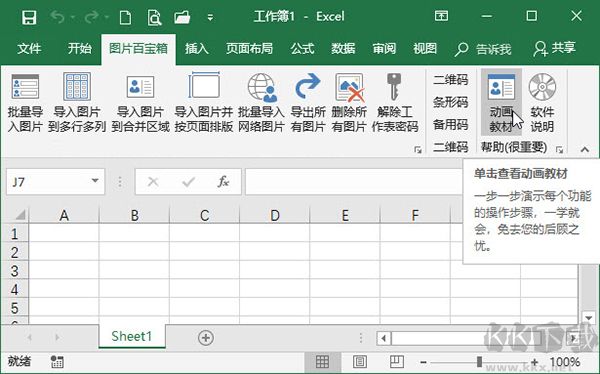Excel圖片百寶箱