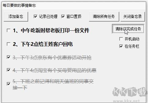 桌面?zhèn)渫涇浖?每日備忘錄)