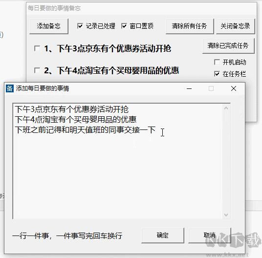 桌面?zhèn)渫涇浖?每日備忘錄)