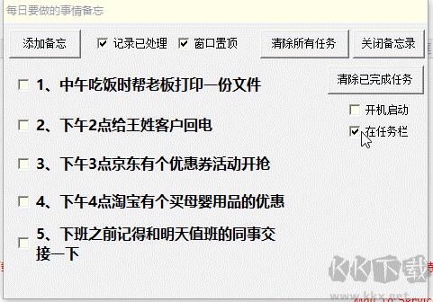 桌面?zhèn)渫涇浖?每日備忘錄)