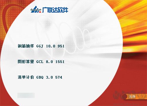 廣聯(lián)達(dá)預(yù)算軟件破解版