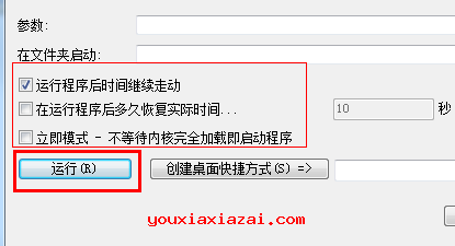 RunAsDate破解時限軟件