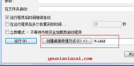 RunAsDate破解時限軟件