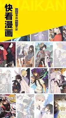快看漫畫