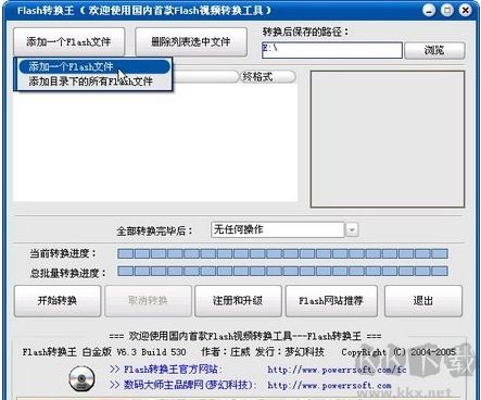 Flash轉(zhuǎn)換王破解版