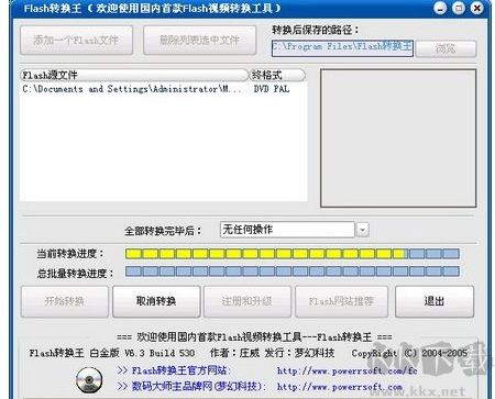 Flash轉(zhuǎn)換王破解版