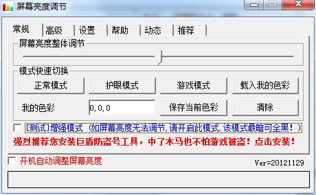 屏幕亮度調(diào)節(jié)軟件