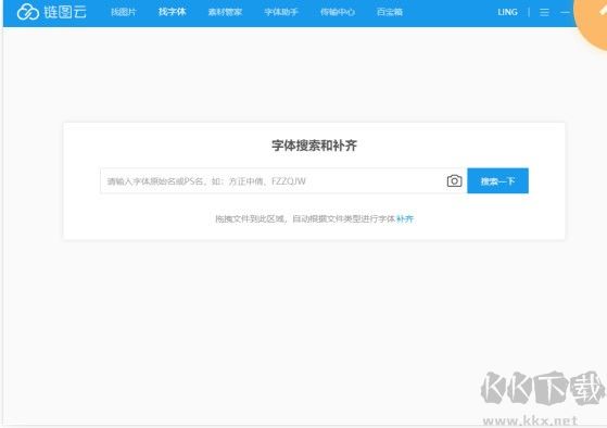 鏈圖云字體助手