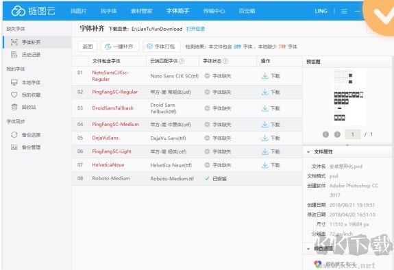 鏈圖云字體助手