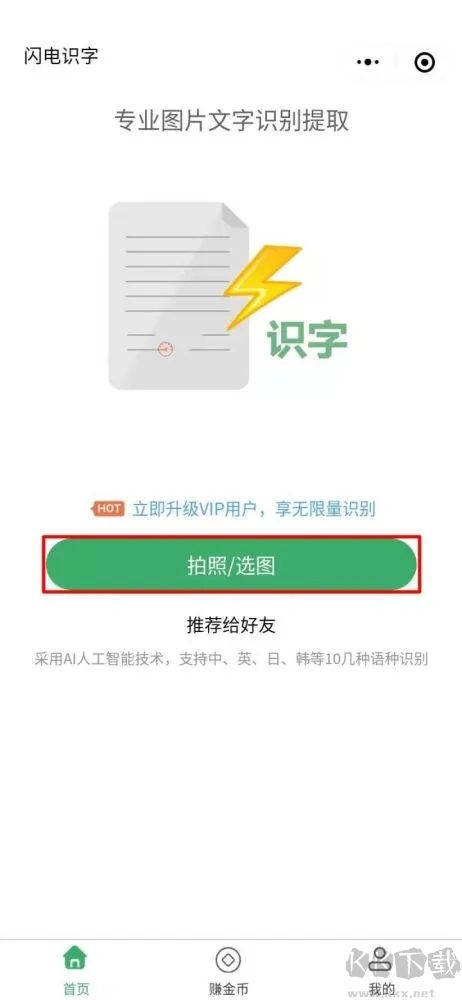微信傳圖識字怎么用？微信小程序傳圖識字操作方法