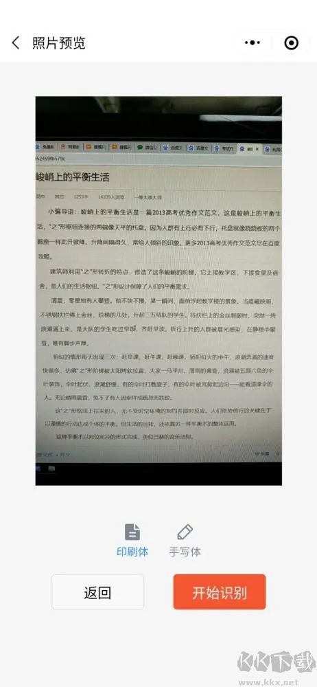 微信傳圖識字怎么用？微信小程序傳圖識字操作方法