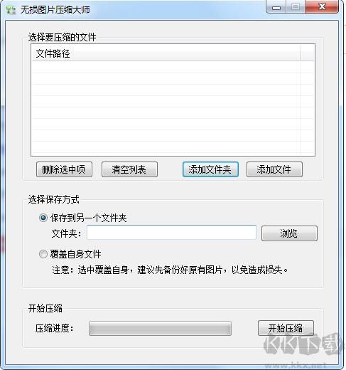 無損圖片壓縮大師