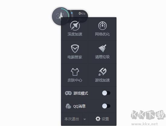 電腦管家加速球獨(dú)立版