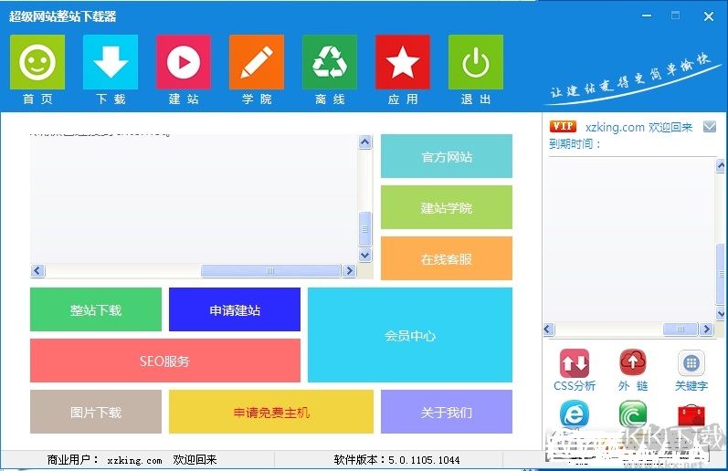 超級網(wǎng)站整站下載器